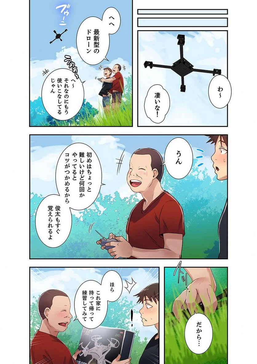 秘密の授業 - Page 50